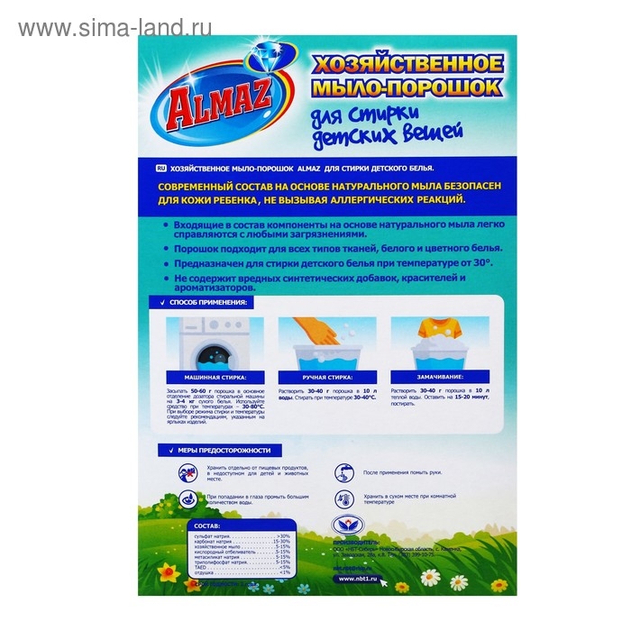 Almaz Хозяйственное Мыло-Порошок для стирки детских вещей, 600 гр Almaz Хозяйственное Мыло-Порошок для стирки детских вещей, 600 гр