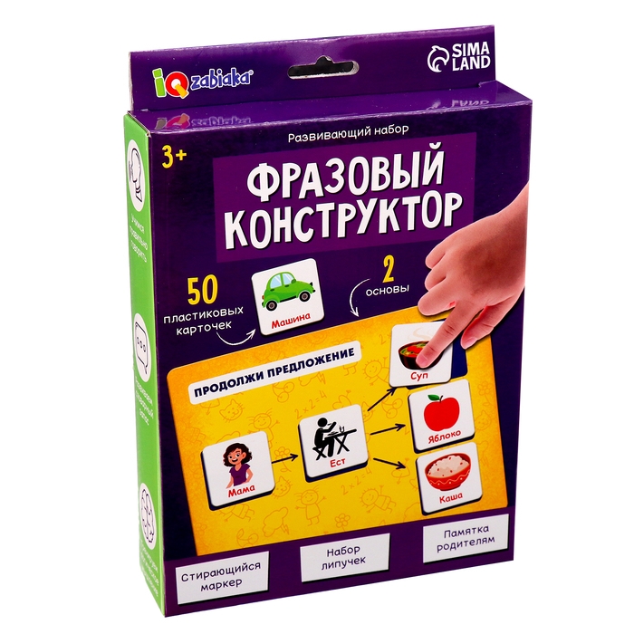 Развивающий набор «Фразовый конструктор» Развивающий набор «Фразовый конструктор»