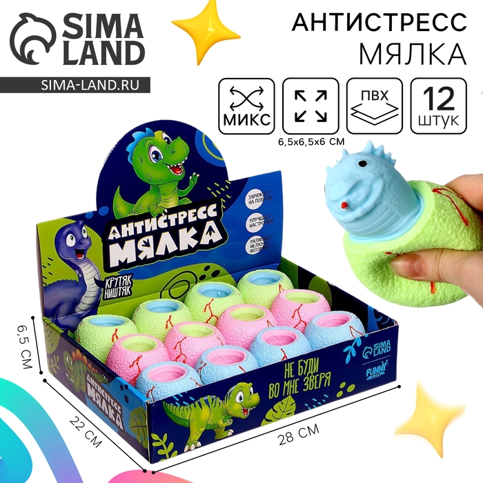 Антистресс сквиш мялка «Динозаврик», цвета МИКС, в шоубоксе Антистресс сквиш мялка «Динозаврик», цвета МИКС, в шоубоксе