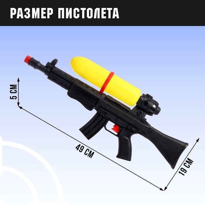 Водный пистолет «Спецагент», с накачкой, 49 см Водный пистолет «Спецагент», с накачкой, 49 см