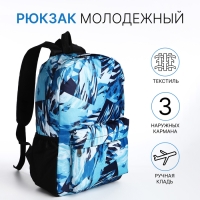 Рюкзак школьный из текстиля на молнии, 3 кармана, цвет синий