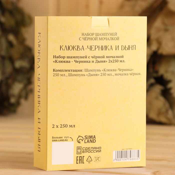 Шампунь Шампунь "Клюква - Черника и Дыня", 2 шт по 250 мл + мочалка