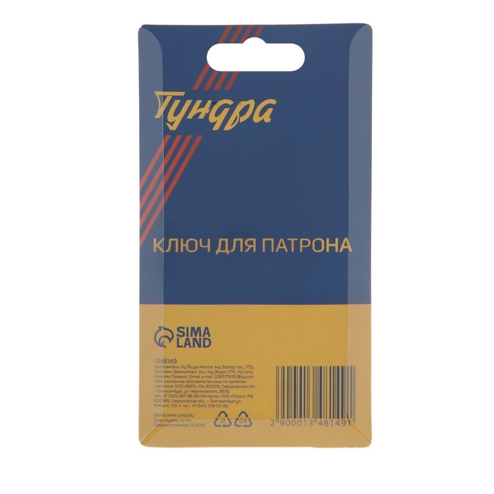 Ключ для патрона ТУНДРА, 16 мм Ключ для патрона ТУНДРА, 16 мм