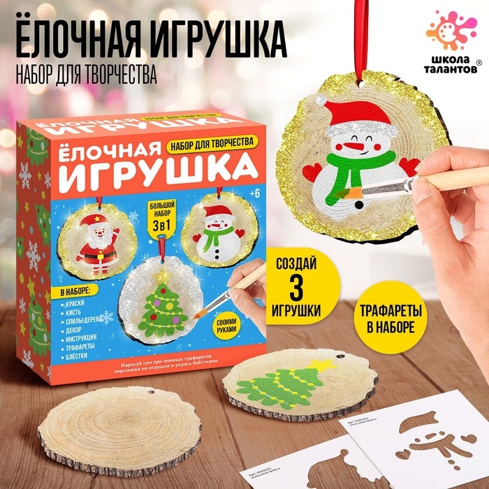 Набор для творчества «Ёлочная игрушка. Спилы. Новый год» Набор для творчества «Ёлочная игрушка. Спилы. Новый год»