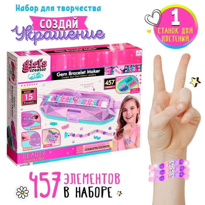 Набор для создания украшений «Модные браслеты», 457 бусин Набор для создания украшений «Модные браслеты», 457 бусин