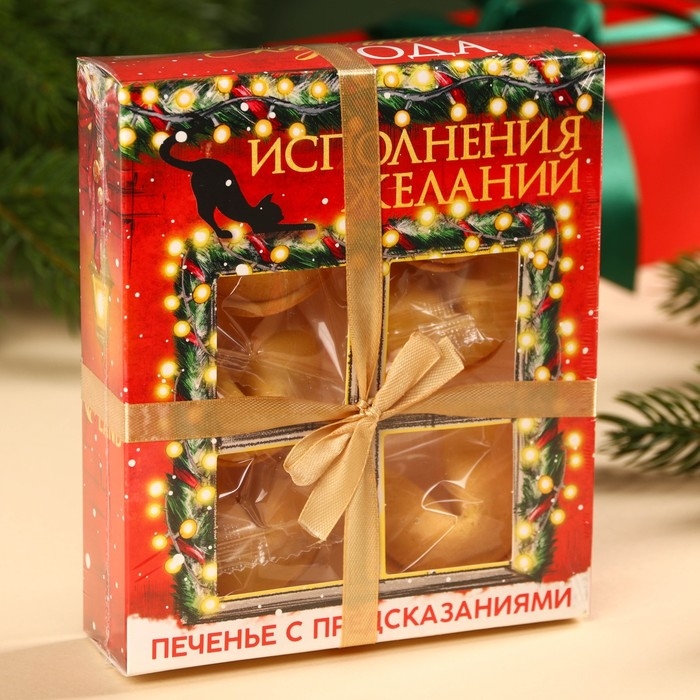 Печенье с предсказаниями в коробке «Исполнения желаний», 6 шт., Печенье с предсказаниями в коробке «Исполнения желаний», 6 шт.,