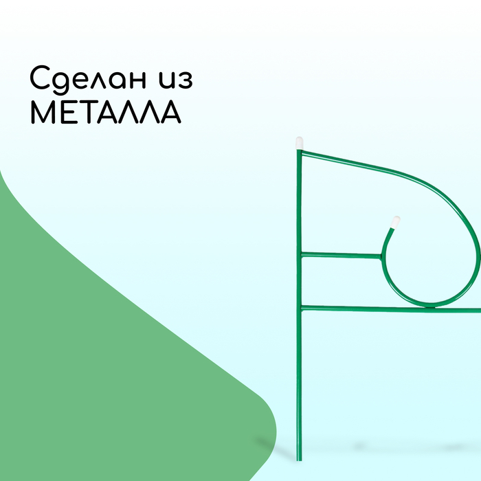 Ограждение декоративное, 50&times;295 см, 5 секций, металл, зелёное, &laquo;Классик 2&raquo;