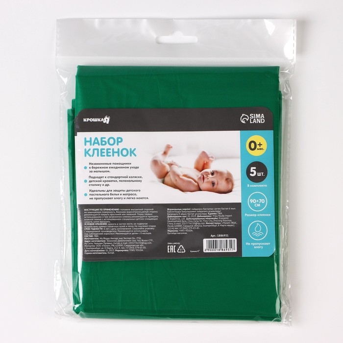 Набор детских непромокаемых клеёнок, 90х70 см, 5 шт., цвета МИКС Набор детских непромокаемых клеёнок, 90х70 см, 5 шт., цвета МИКС