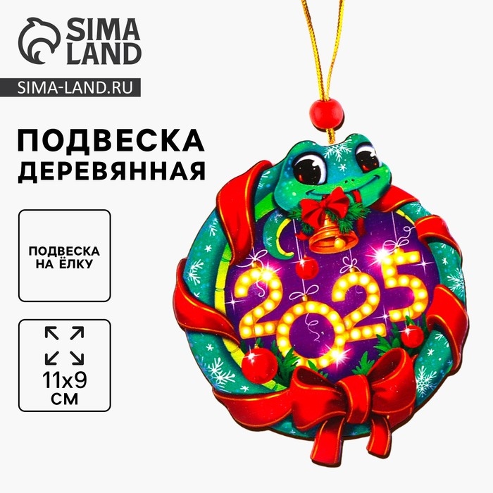 Ёлочная игрушка - подвеска деревянная «Новый год! Змея», символ года 2025 Ёлочная игрушка - подвеска деревянная «Новый год! Змея», символ года 2025