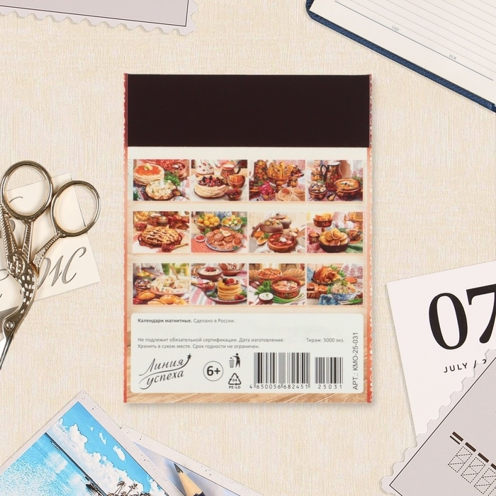 Календарь отрывной на магните Календарь отрывной на магните "Русская кухня" 2025 год, 9,5 х 13 см