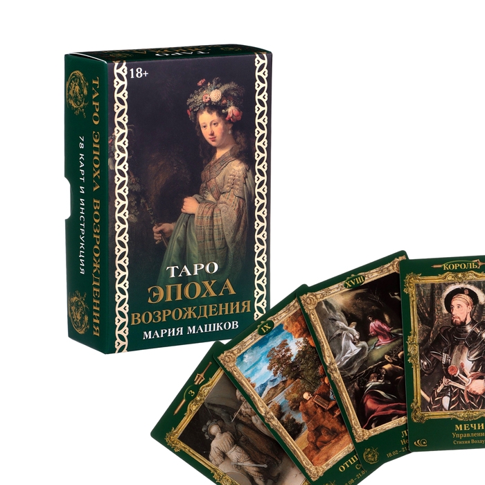 Карты Таро Карты Таро "Эпоха Возрождения", 78 л, карта 7.9 х 12.7 см