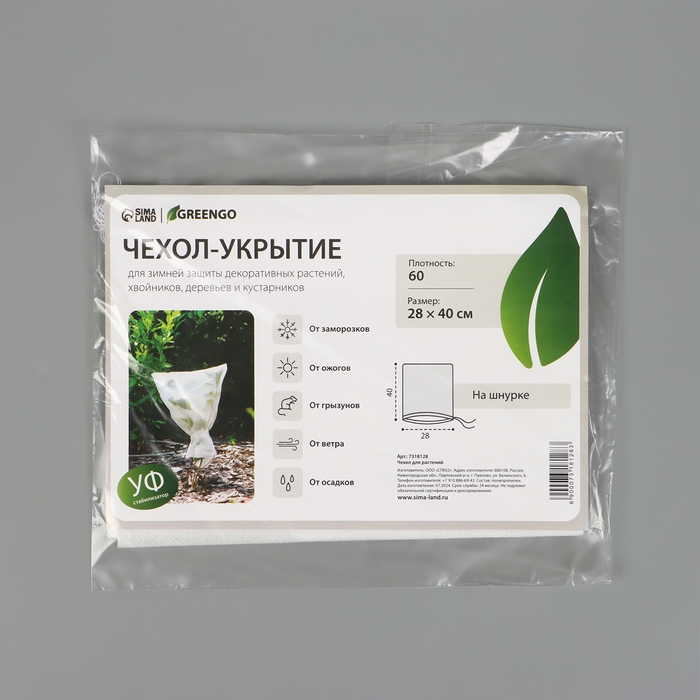 Чехол для растений, 28 × 40 см, спанбонд с УФ-стабилизатором, плотность 60 г/м², МИКС Чехол для растений, 28 × 40 см, спанбонд с УФ-стабилизатором, плотность 60 г/м², МИКС