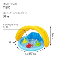 Бассейн надувной «Ракушка», 115 х 89 х 76 см, с навесом, от 6 месяцев, 52568