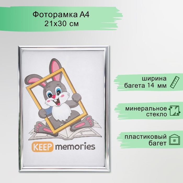 Фоторамка пластик 21х30 см серебро (112) Фоторамка пластик 21х30 см серебро (112)