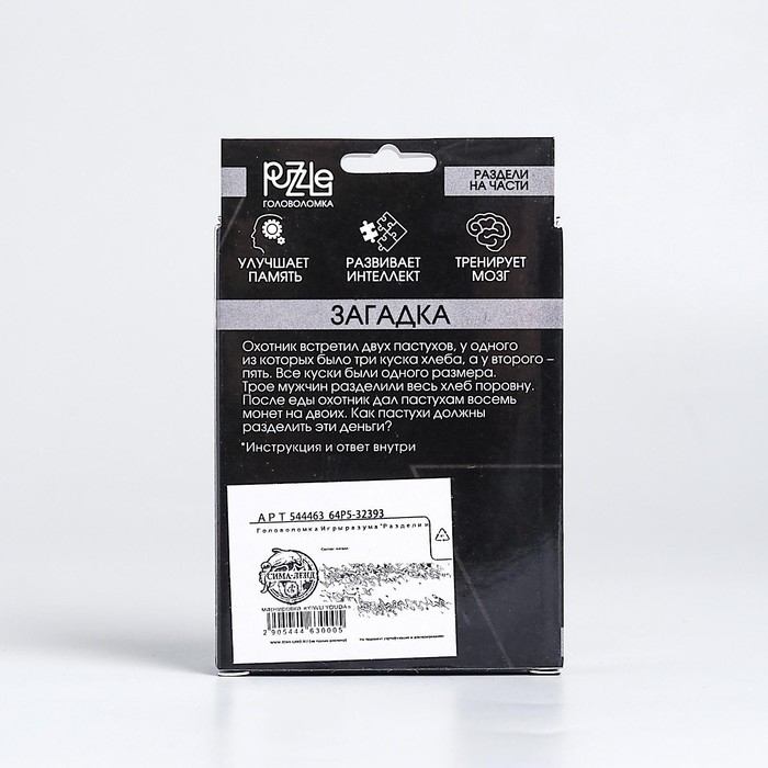 Головоломка Игры разума «Раздели на части» №1 Головоломка Игры разума «Раздели на части» №1