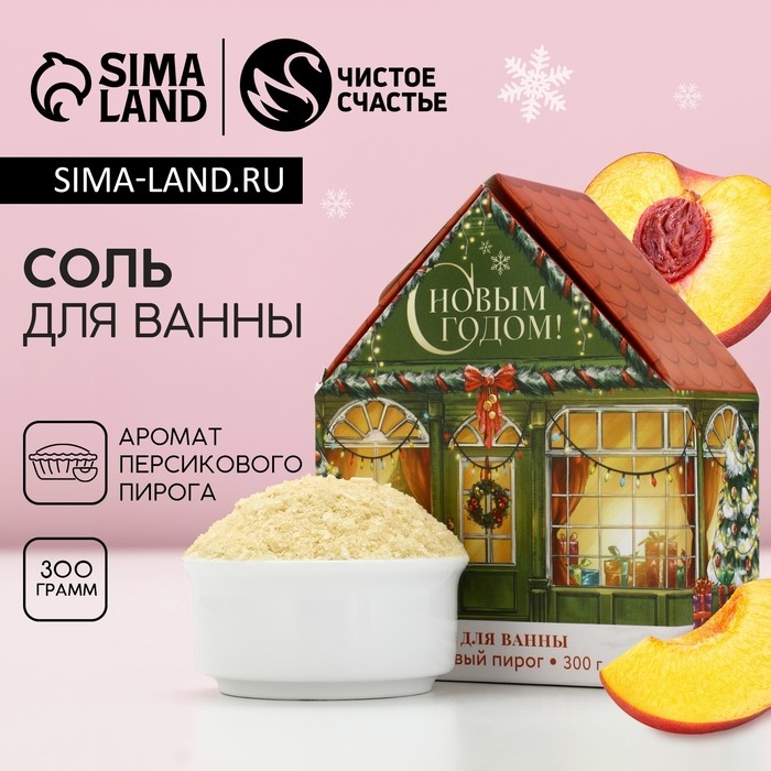 Соль для ванны «С Новым Годом!», 300 г, аромат персикового пирога, ЧИСТОЕ СЧАСТЬЕ Соль для ванны «С Новым Годом!», 300 г, аромат персикового пирога, ЧИСТОЕ СЧАСТЬЕ