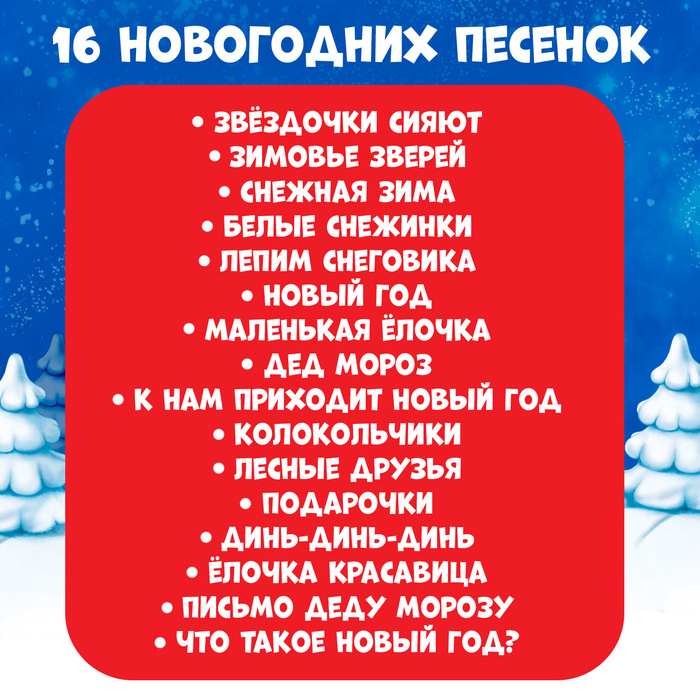 Микрофон музыкальный «С Новым годом!», 16 песенок, цвет красный