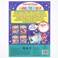 Книга с многоразовыми наклейками «Зимние каникулы», 4 стр., формат А4