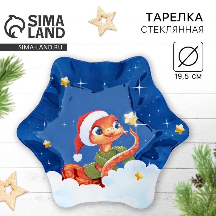 Тарелка в форме снежинки Тарелка в форме снежинки "Змейка", 19,5 см