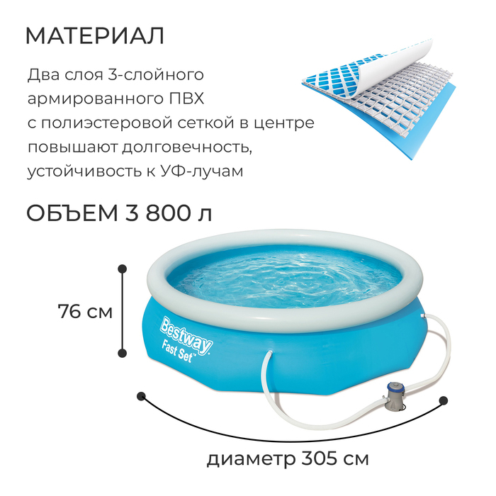 Бассейн надувной Fast Set, 305 х 76 см, фильтр-насос, от 6 лет, 57270 Bestway Бассейн надувной Fast Set, 305 х 76 см, фильтр-насос, от 6 лет, 57270 Bestway