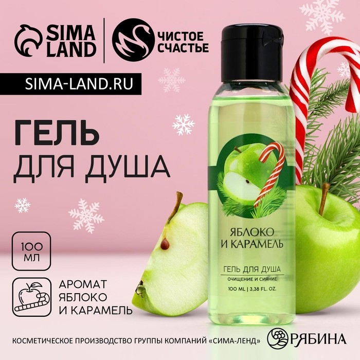 Гель для душа, 100 мл, аромат яблока и карамели, Новый Год Гель для душа, 100 мл, аромат яблока и карамели, Новый Год