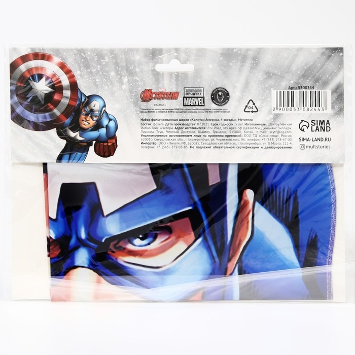 Набор фольгированных шаров &laquo;Капитан Америка. 4 звезды&raquo;, 5 шт.