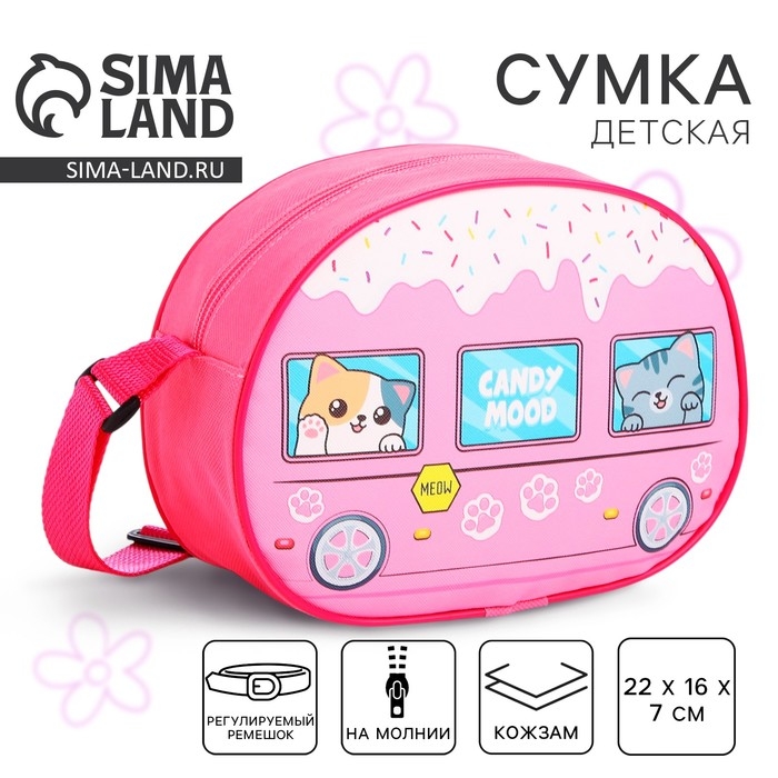 Сумка детская для девочки через плечо Сумка детская для девочки через плечо "Сладости" 22х16 см