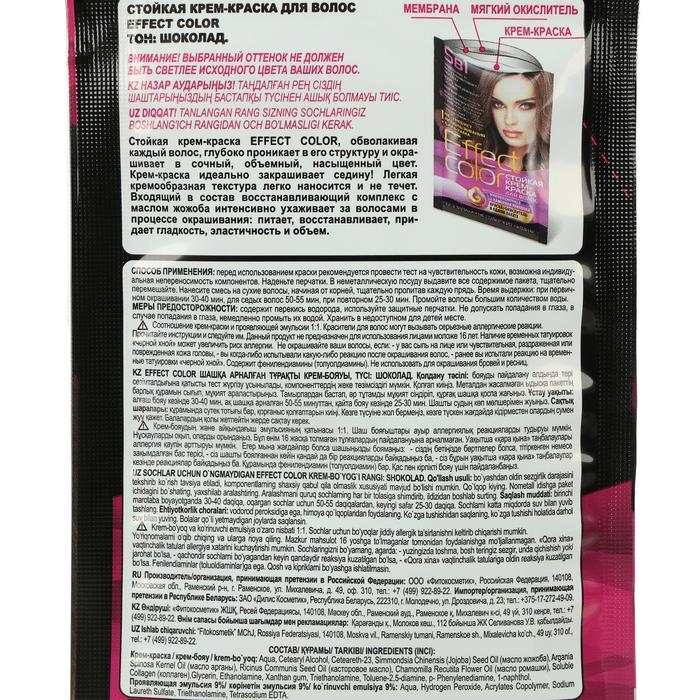 Cтойкая крем-краска для волос Effect Сolor тон шоколад, 50 мл Cтойкая крем-краска для волос Effect Сolor тон шоколад, 50 мл
