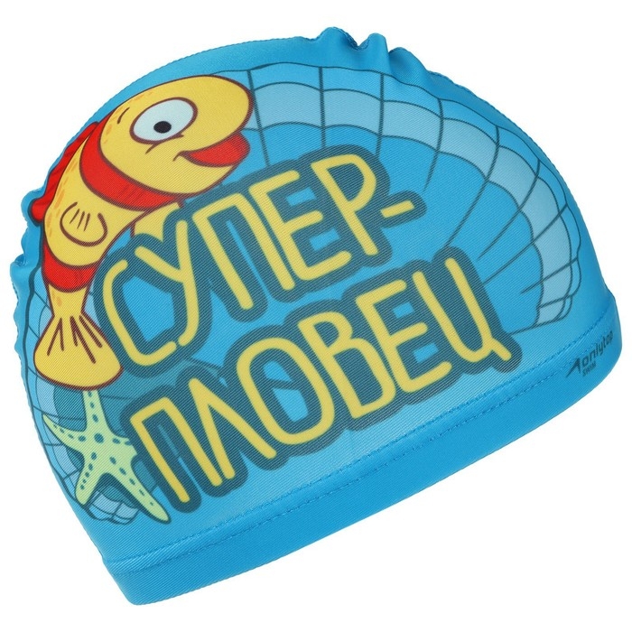 Шапочка для плавания детская ONLYTOP «Ракушка», тканевая, обхват 46-52 см