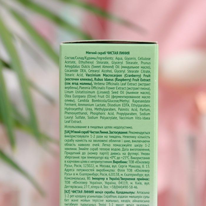Мягкий скраб для лица  Мягкий скраб для лица "Чистая линия", для сухой и чувствительной кожи, 50 мл