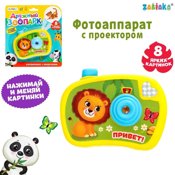Фотоаппарат с проектором «Дружный зоопарк», 8 картинок, световые эффекты Фотоаппарат с проектором «Дружный зоопарк», 8 картинок, световые эффекты