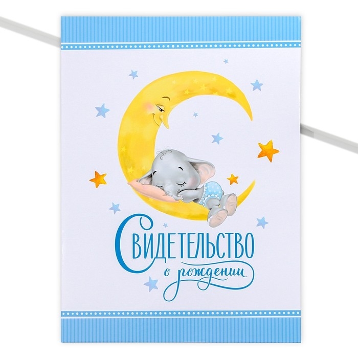 Папка для свидетельства о рождении «Наш малыш», А4. Папка для свидетельства о рождении «Наш малыш», А4.