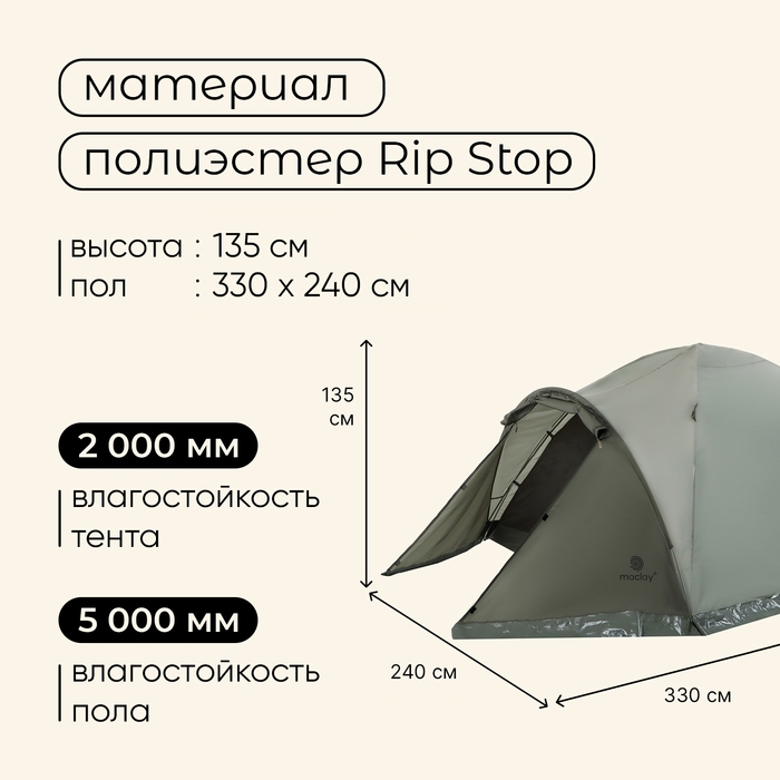 Палатка туристическая, треккинговая maclay KHIBIN 4, 4-местная, с тамбуром Палатка туристическая, треккинговая maclay KHIBIN 4, 4-местная, с тамбуром