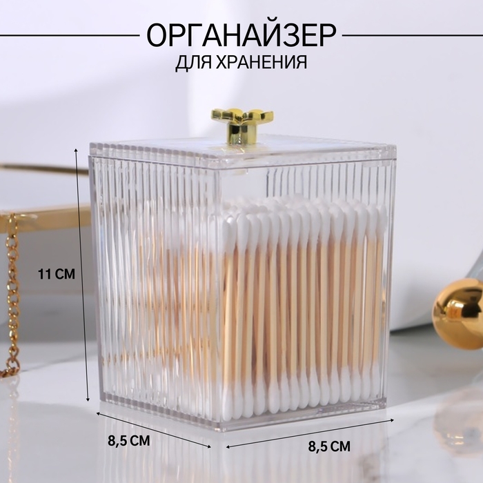 Органайзер для ватных палочек «FLOWER», с крышкой, 11 × 8,5 × 8,5 см, цвет прозрачный/золотистый Органайзер для ватных палочек «FLOWER», с крышкой, 11 × 8,5 × 8,5 см, цвет прозрачный/золотистый
