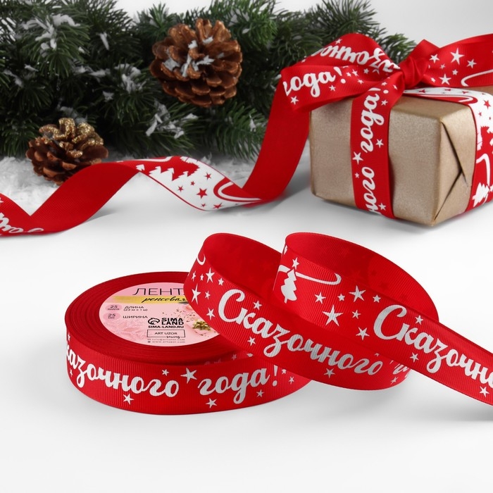 Новый год! Лента репсовая «Сказочного года!», 25 мм, 23 ± 1 м, цвет красный/белый №026 Новый год! Лента репсовая «Сказочного года!», 25 мм, 23 ± 1 м, цвет красный/белый №026