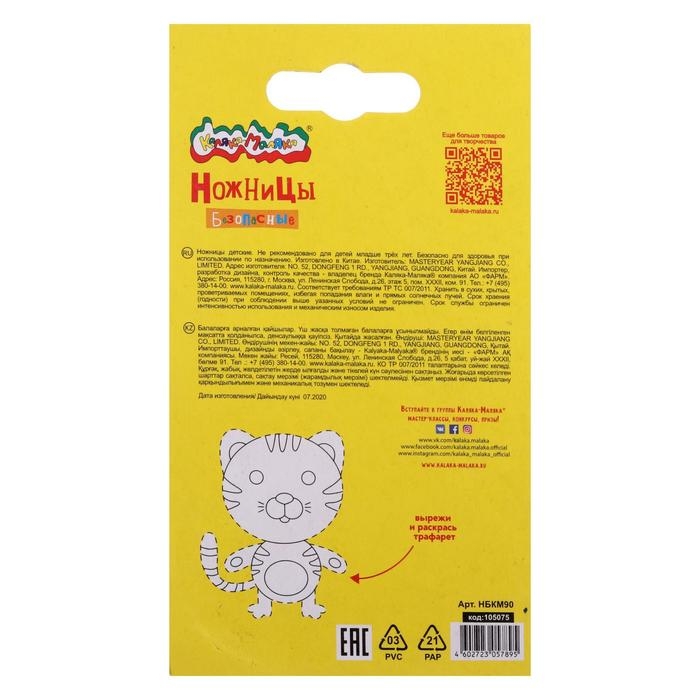 Ножницы детские 9 см Ножницы детские 9 см "Каляка-Маляка", безопасные, металлические лезвия, пластиковые ручки