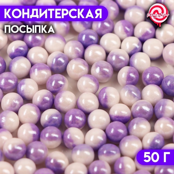 Кондитерская посыпка &laquo;Дуохром&raquo;, белый, фиолетовый, 50 г