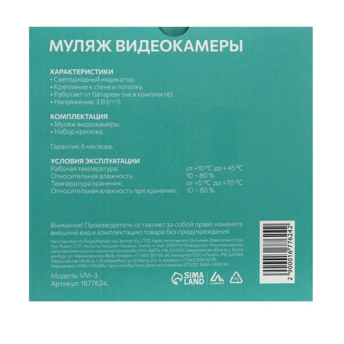 Муляж видеокамеры Luazon VM-3, со светодиодным индикатором, 2xАА (не в компл.), черный Муляж видеокамеры Luazon VM-3, со светодиодным индикатором, 2xАА (не в компл.), черный