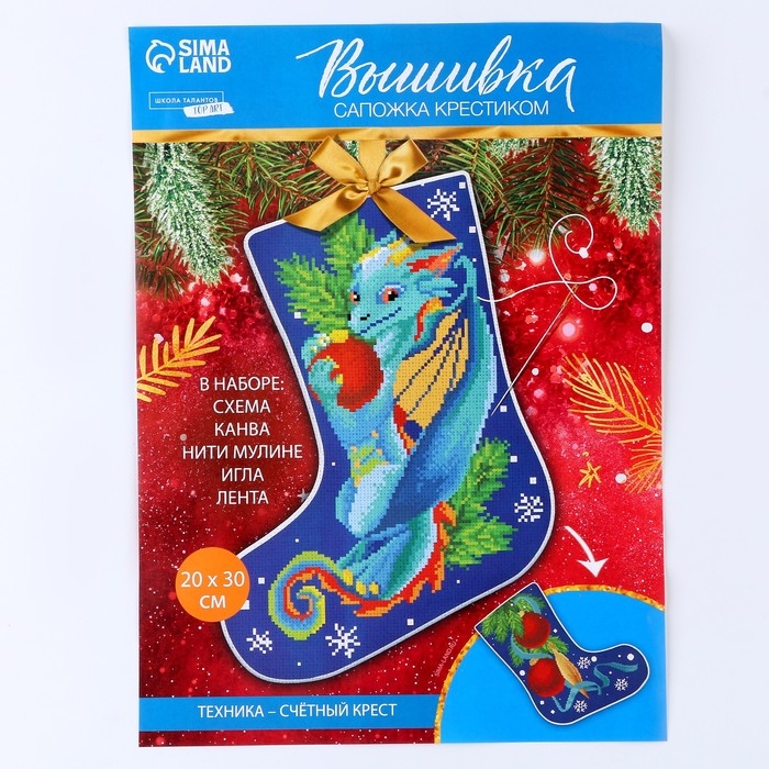 Вышивка крестиком на Новый год. Набор для вышивания носка «Дракон с шаром» Вышивка крестиком на Новый год. Набор для вышивания носка «Дракон с шаром»