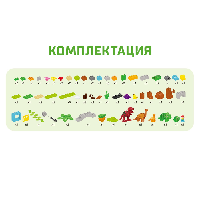 Конструктор «Парк динозавров», 2 варианта сборки, 80 деталей