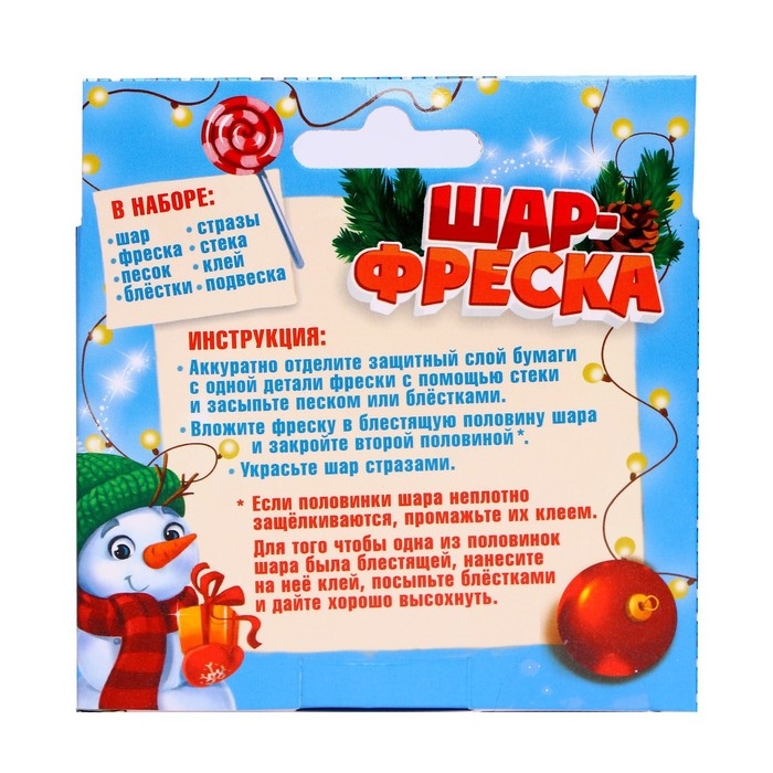 Ёлочный шар-фреска «Новый год! Снеговик с подарками», новогодний набор для творчества Ёлочный шар-фреска «Новый год! Снеговик с подарками», новогодний набор для творчества