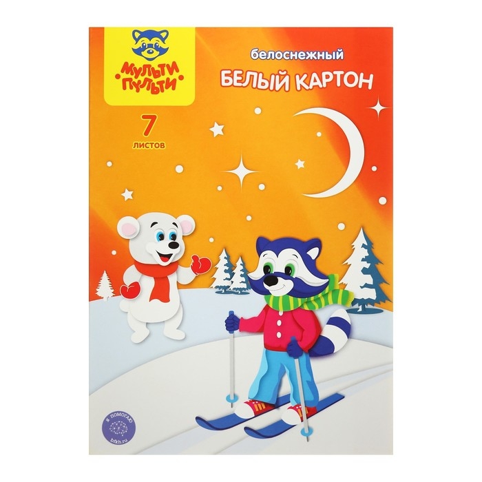 Картон белый двухсторонний А4, 7 листов Мульти-Пульти, белоснежный, мелованный Картон белый двухсторонний А4, 7 листов Мульти-Пульти, белоснежный, мелованный