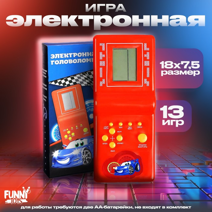 Электронная игра «Машина», 13 игр Электронная игра «Машина», 13 игр