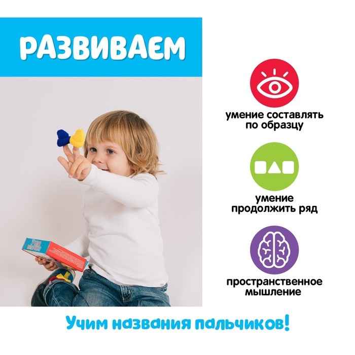 Развивающий набор «Учим пальчики» Развивающий набор «Учим пальчики»