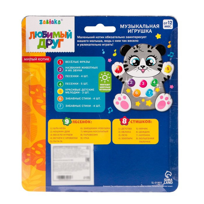 Музыкальная игрушка «Лучший друг: Кошечка», световые и звуковые эффекты Музыкальная игрушка «Лучший друг: Кошечка», световые и звуковые эффекты