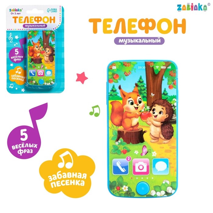 Телефон музыкальный &laquo;Весёлые друзья&raquo;, звук, цвет синий