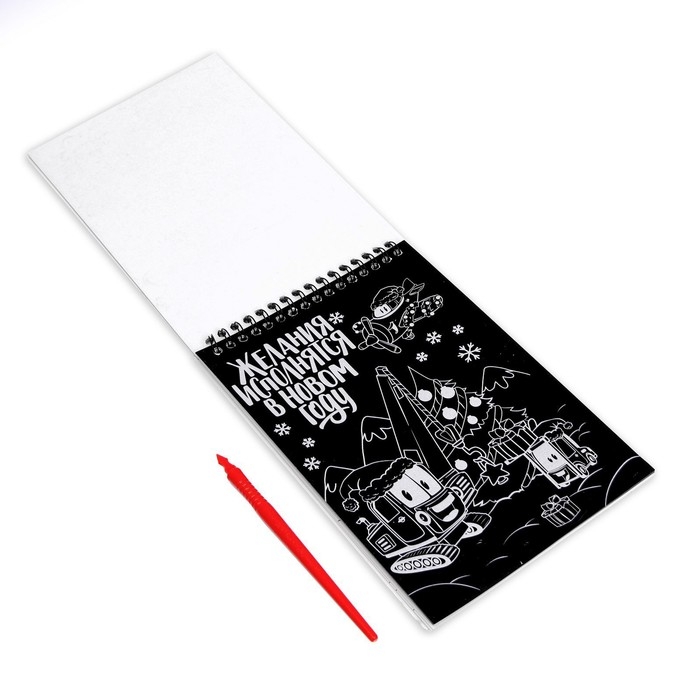 Блокнот лунная гравюра - раскраска на новый год «Транспорт», 14.8 х 21 см Блокнот лунная гравюра - раскраска на новый год «Транспорт», 14.8 х 21 см