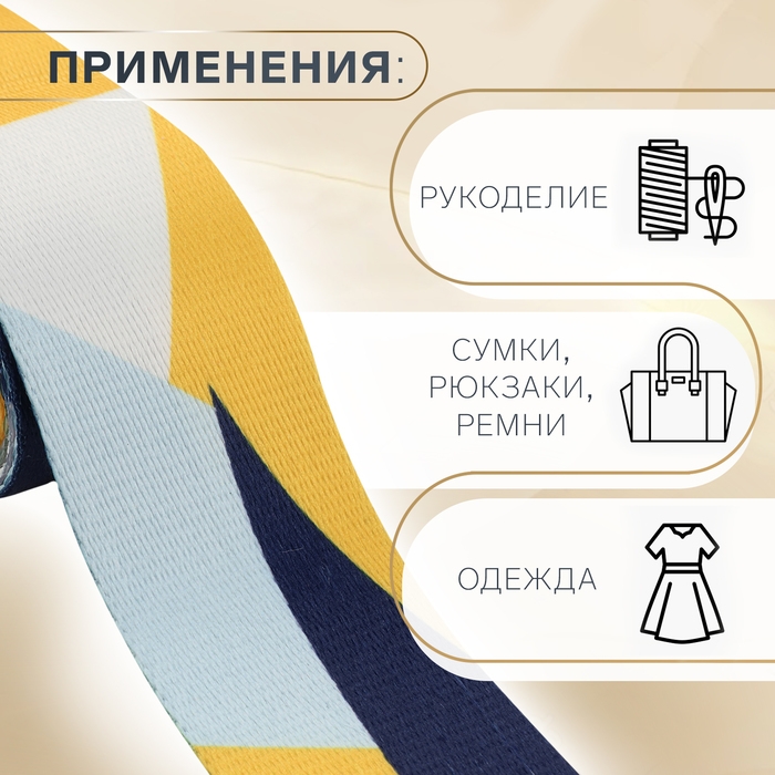 Стропа ременная, 38 мм, 3 ± 0,1 м, цвет жёлтая геометрия Стропа ременная, 38 мм, 3 ± 0,1 м, цвет жёлтая геометрия