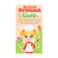 Кукла «Крошка Сью. Лучший повар»