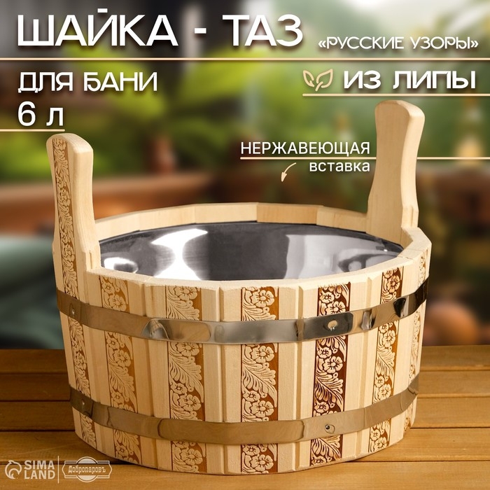 Шайка-таз из липы, 6 л, нержавеющая вставка, Шайка-таз из липы, 6 л, нержавеющая вставка, "Русские узоры"